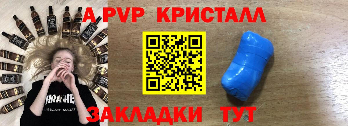 A-PVP VHQ Лесосибирск