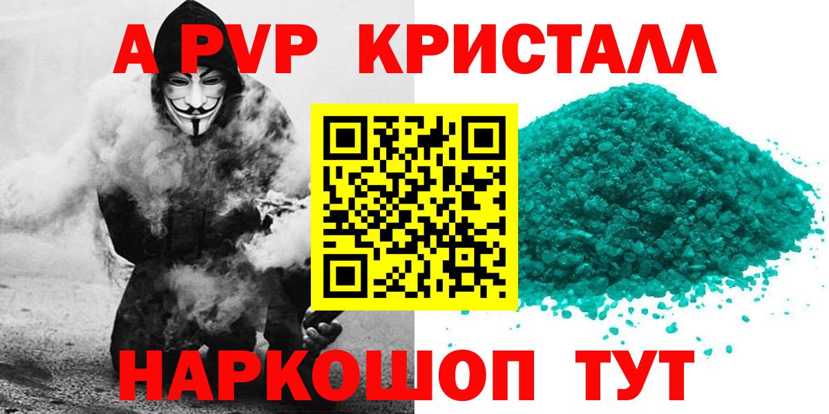 Alfa_PVP кристаллы  Вход с VPN  Альфа ПВП крисы CK  A-PVP СК  A-PVP  Лесосибирск 