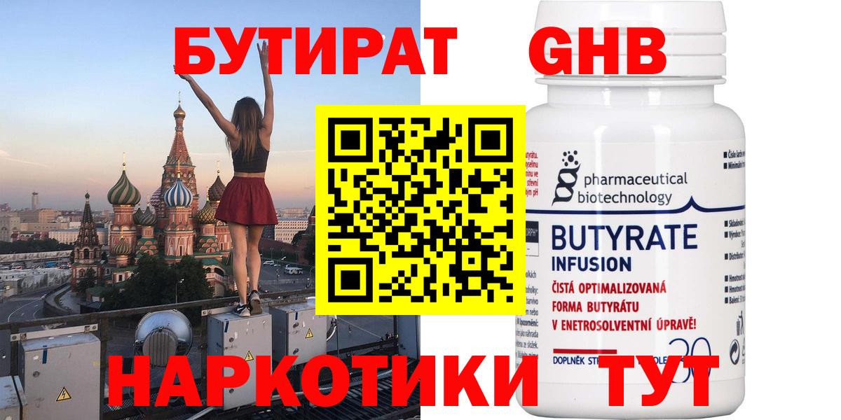 БУТИРАТ  Бутират вода  Вход с VPN  Лесосибирск 