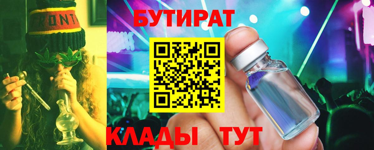 БУТИРАТ бутик Лесосибирск