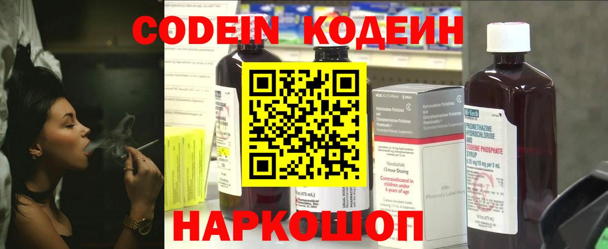 Лесосибирск  Кодеин напиток Lean (лин)  как найти наркотики  Codein Purple Drank  Вход с VPN 