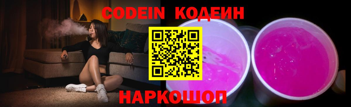 Кодеин напиток Lean (лин) Лесосибирск