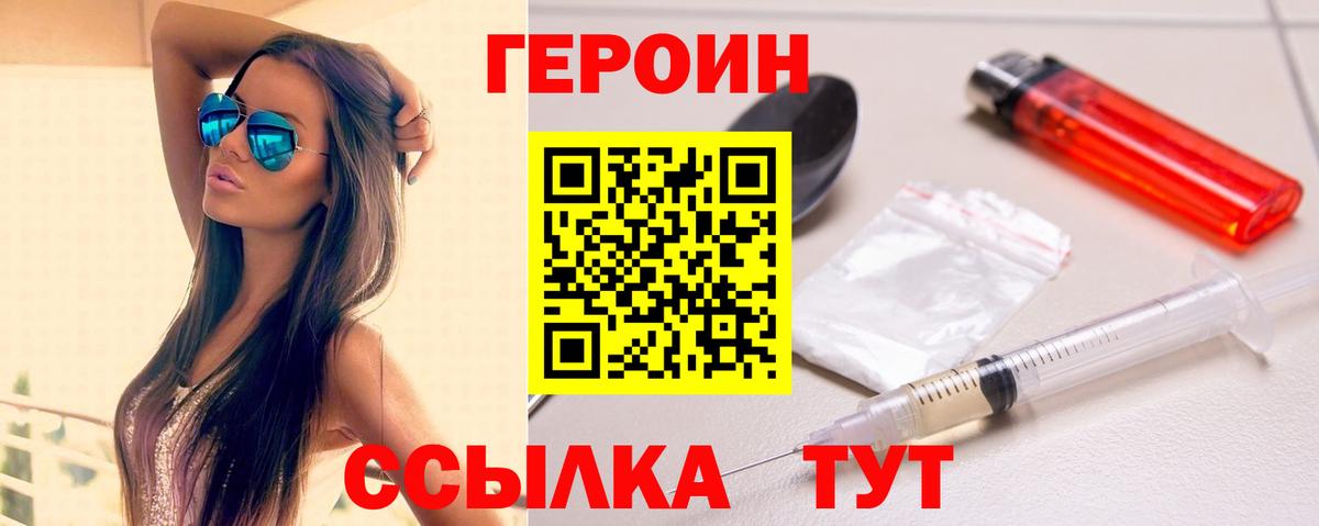 Лесосибирск  ГЕРОИН  Вход с VPN  ГЕРОИН белый 