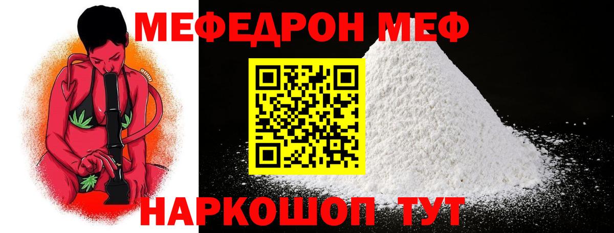 Меф мука  МЯУ-МЯУ mephedrone  МЕФ  Вход с VPN  Лесосибирск 