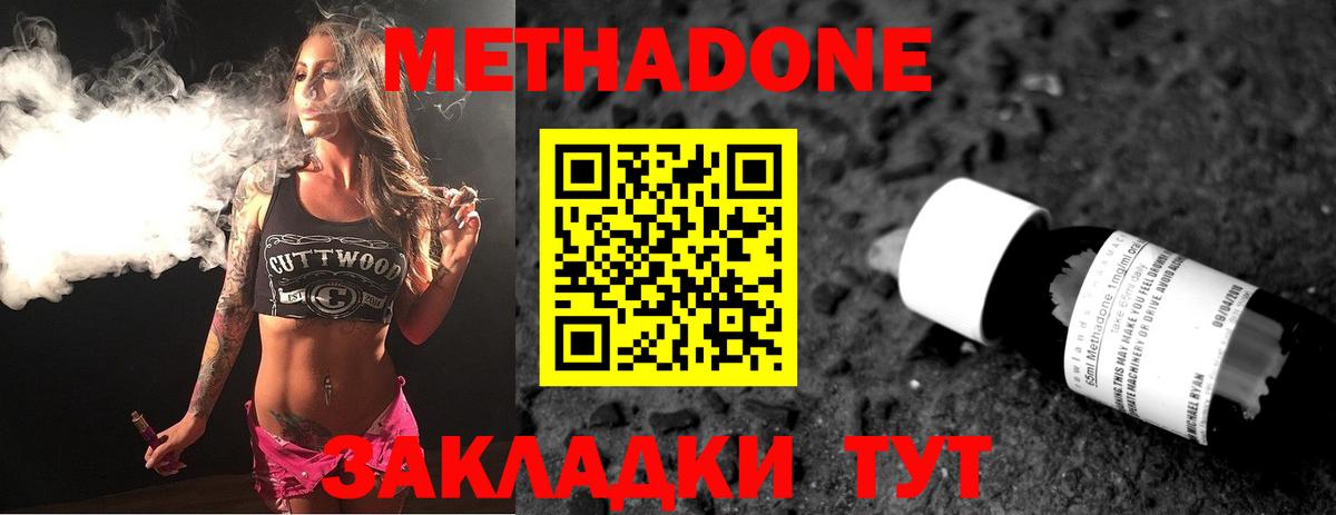 Лесосибирск  МЕТАДОН кристалл  Вход с VPN 